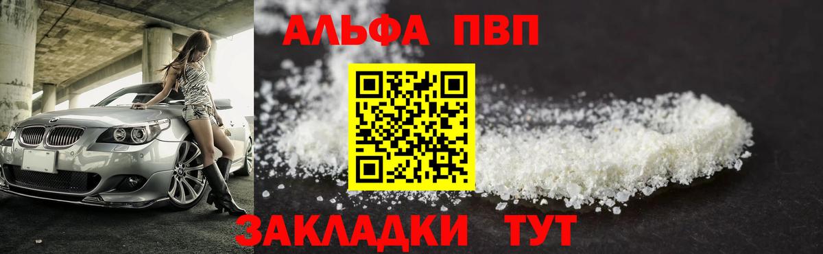 А ПВП Crystall  Вход с VPN  A PVP Crystall  APVP  Асино 