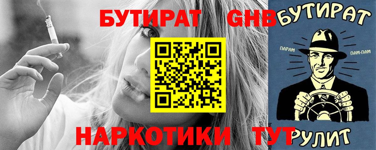 БУТИРАТ  Бутират BDO 33%  Вход с VPN  Асино 
