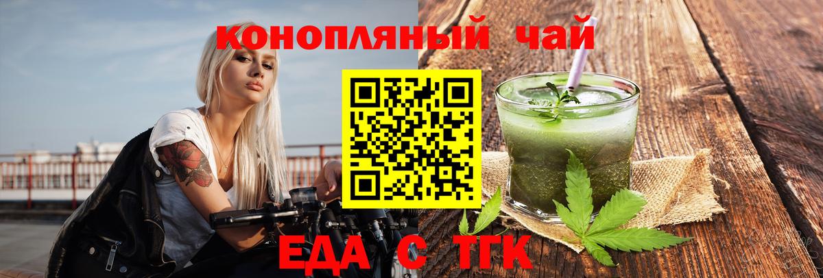 Еда ТГК марихуана  Вход с VPN  Асино 
