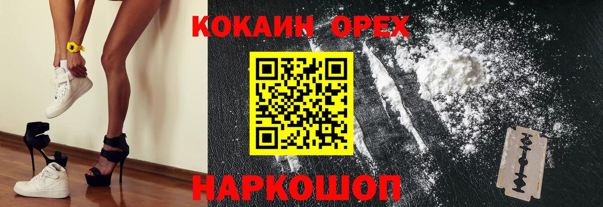 Кокаин VHQ  Cocaine Columbia  Асино  Вход с VPN 