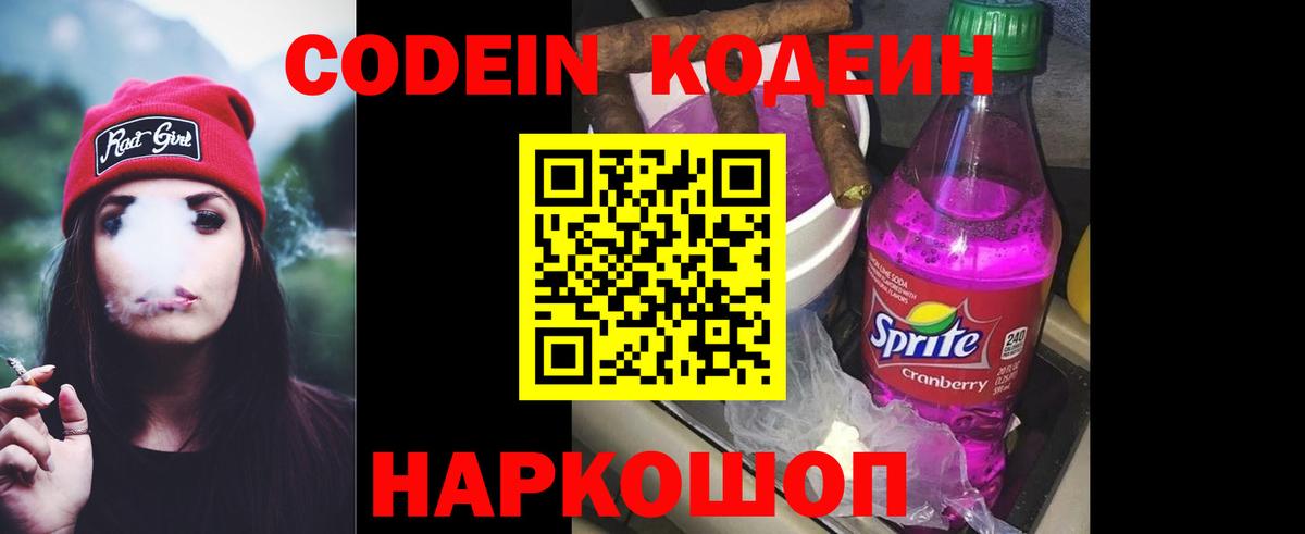 Кодеиновый сироп Lean напиток Lean (лин)  Кодеиновый сироп Lean Purple Drank  Асино  Вход с VPN 