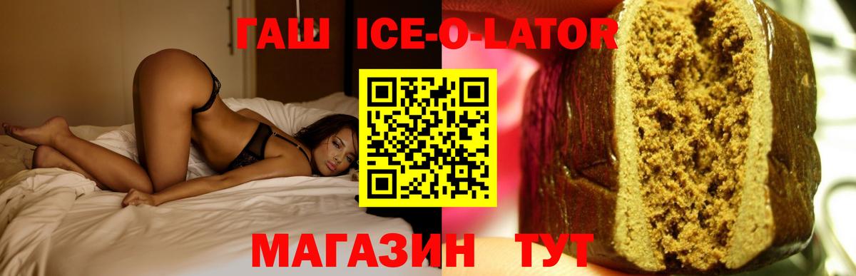 ГАШ гарик  ГАШИШ ice o lator  Вход с VPN  Асино 