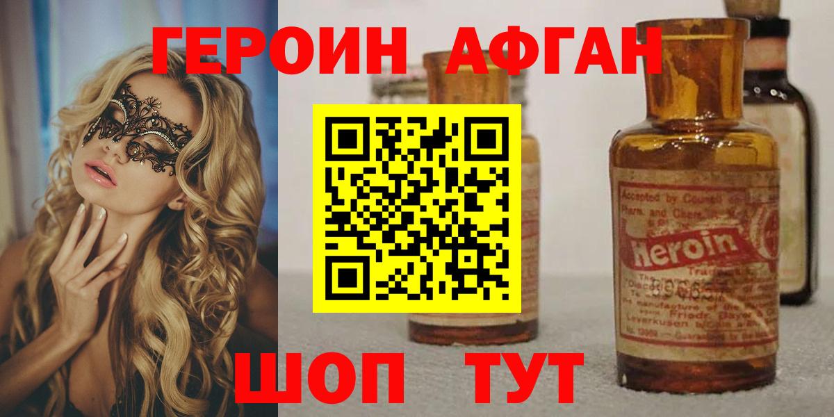 ГЕРОИН хмурый  Вход с VPN  Асино 