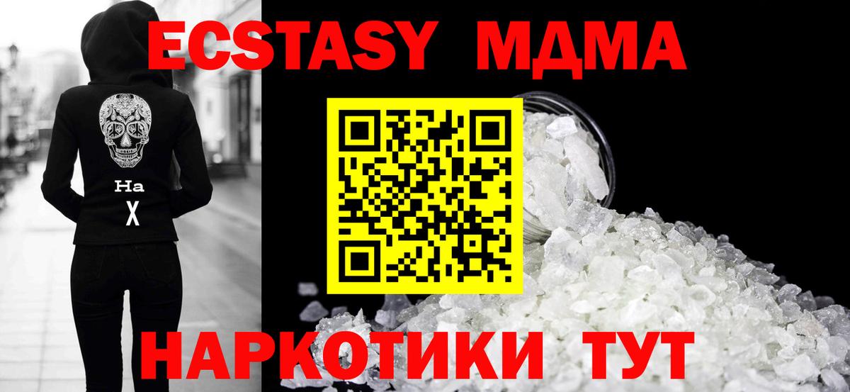 МДМА  MDMA Molly  Вход с VPN  Асино 