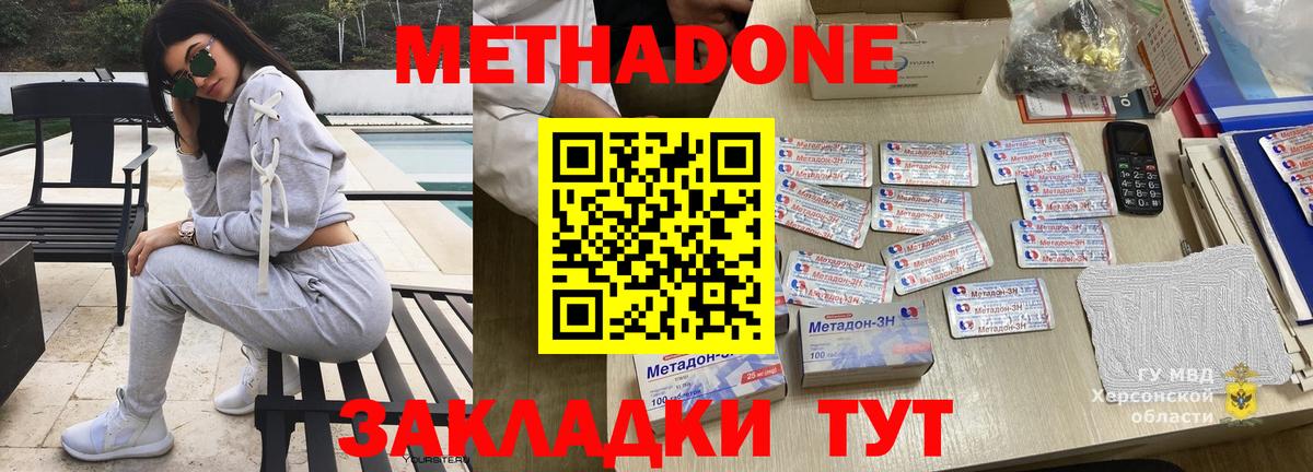 Асино  Метадон кристалл  Вход с VPN 