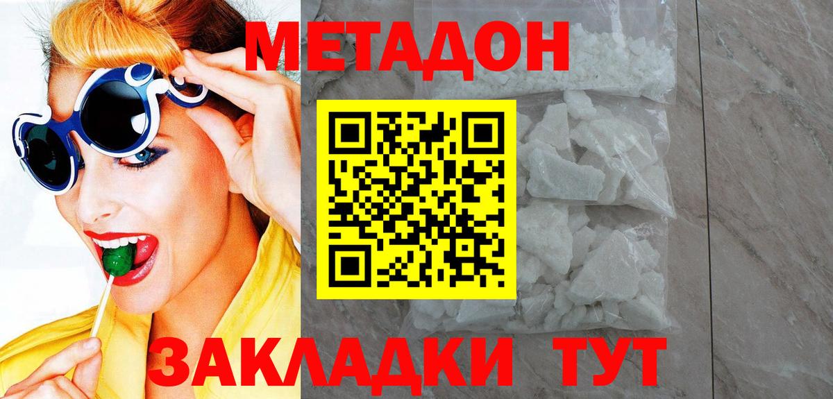 МЕТАДОН methadone Асино